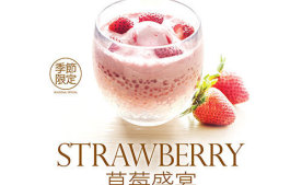 呈献「STRAWBERRY草莓盛宴」