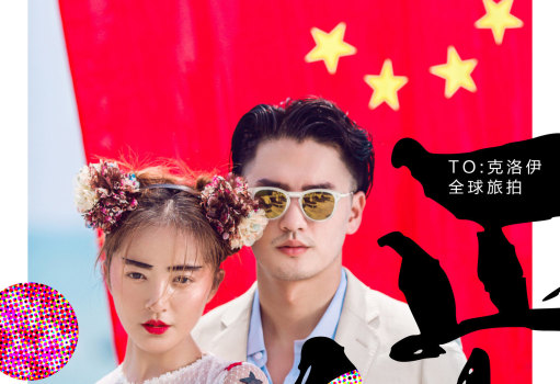 中国红爱上夏威夷蓝