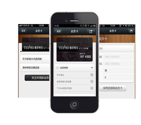 会员卡——移动时代的社会化会员管理平台