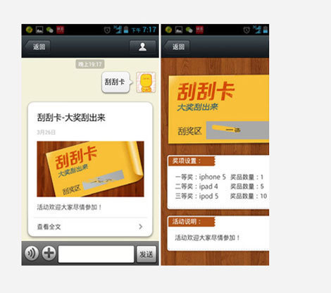 刮刮乐——商家发行自己品牌的营销彩票