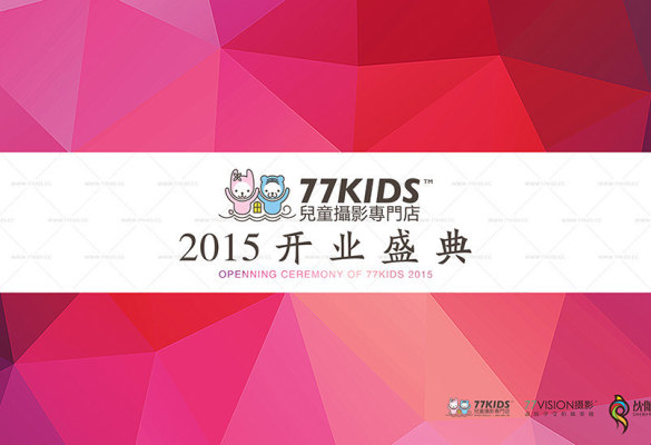 77KIDS | 2015 开业盛典 | 10.24 ▪ 沈阳天地