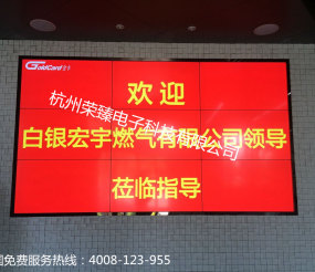 浙江金卡高科技股份有限公司采用荣臻超窄边液晶拼接屏