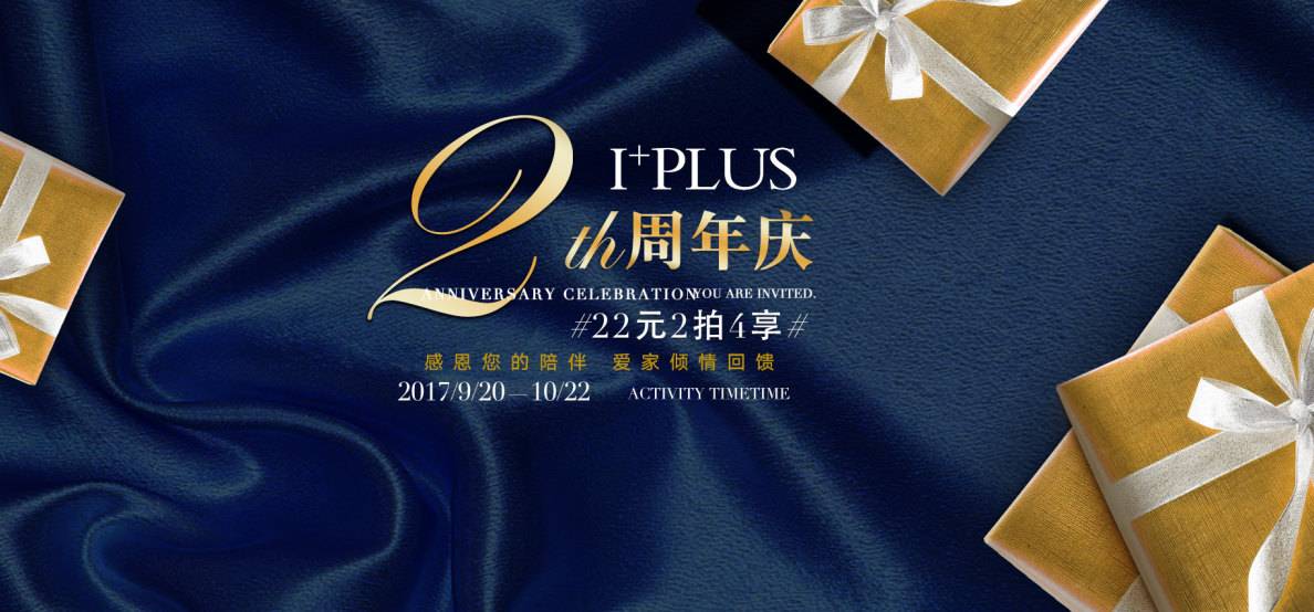 苏州IPLUS 2周年店庆