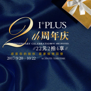 苏州IPLUS 2周年店庆