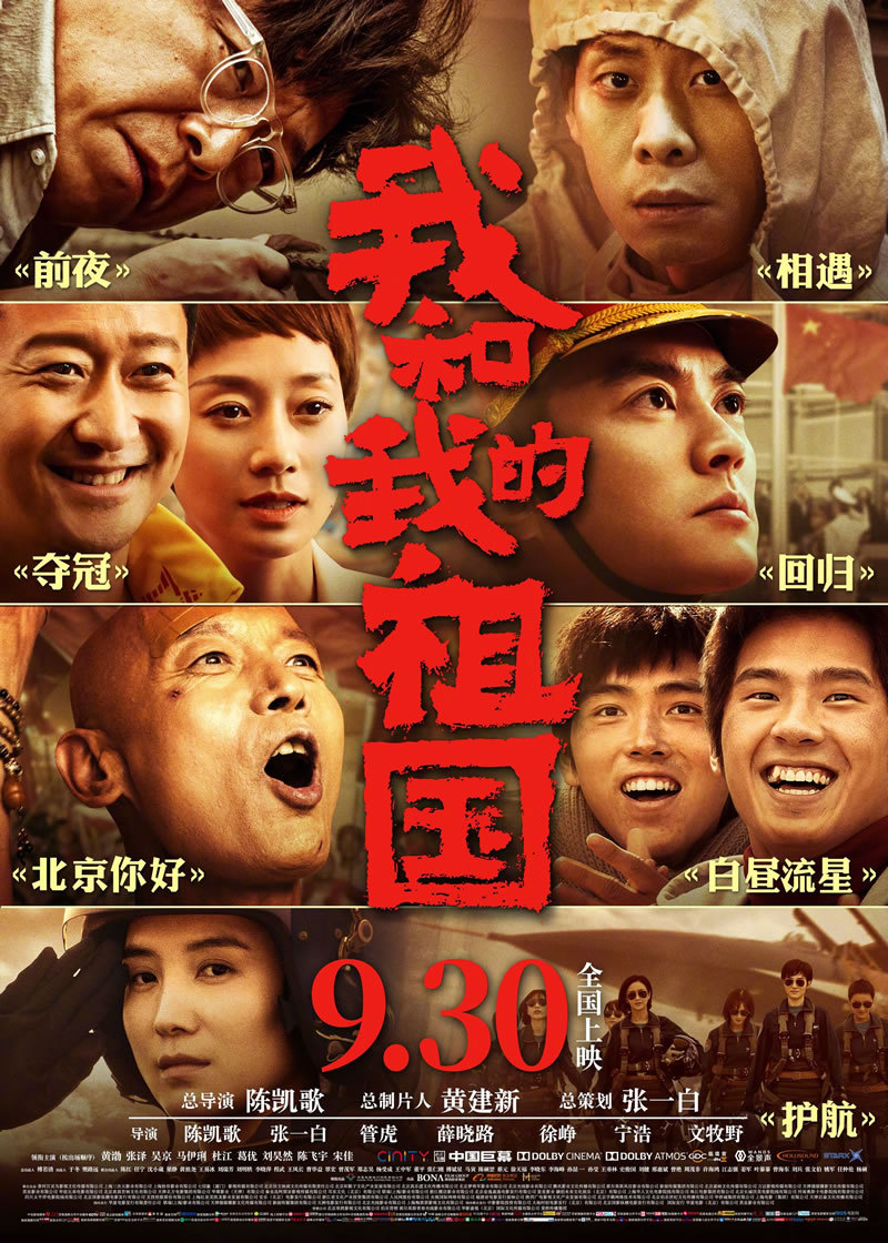 我和我的祖国-陈凯歌