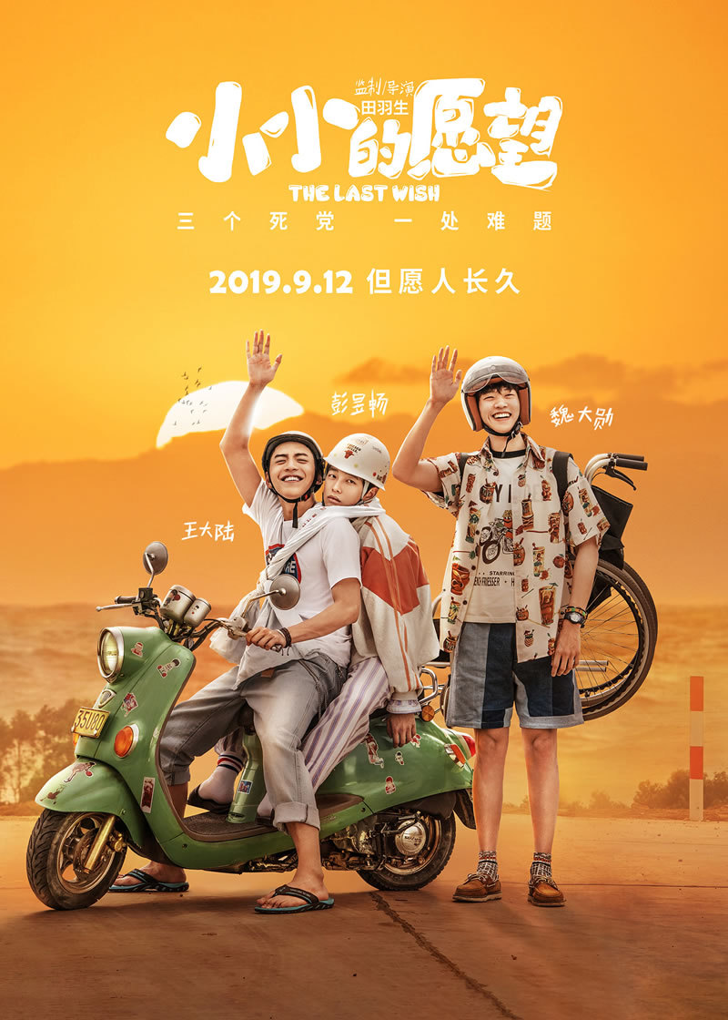 小小的愿望-田羽生
