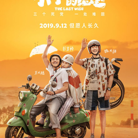 小小的愿望