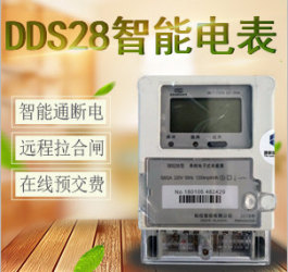 【智能电表】DDS228型单相电子式电能表