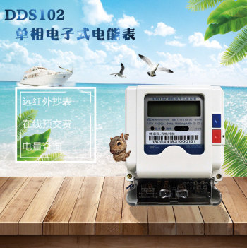 【智能电表】DDS228型单相电子式电能表