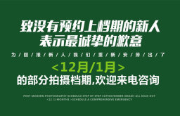 致没有预约上档期的新人表示最诚挚的歉意