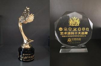 喜讯|中美尚品荣获2018年度“中国艺术涂料十大品牌”之誉