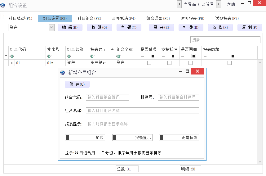 新增科目组合