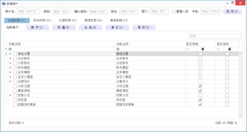 【数林BI】3基础设置-用户管理-新增用户