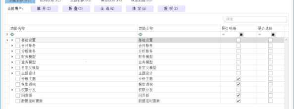 【数林BI】3基础设置-用户管理-新增用户