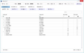 【数林BI】3基础设置-用户管理-修改用户-功能权限