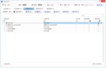 【数林BI】3基础设置-用户管理-修改用户-主题权限