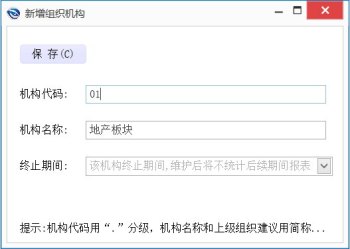 【数林BI】3基础设置-组织架构-组织机构新增、修改、删除、停用、启用