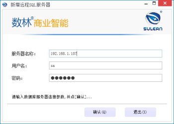 【数林BI】3基础设置-账套设置-远程SQL服务器与辅助核算设置