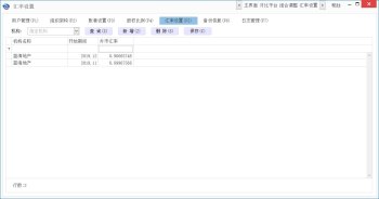 【数林BI】3基础设置-汇率设置