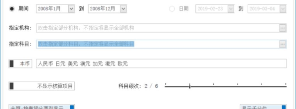 【金沙BI】5分析账务-总分类账
