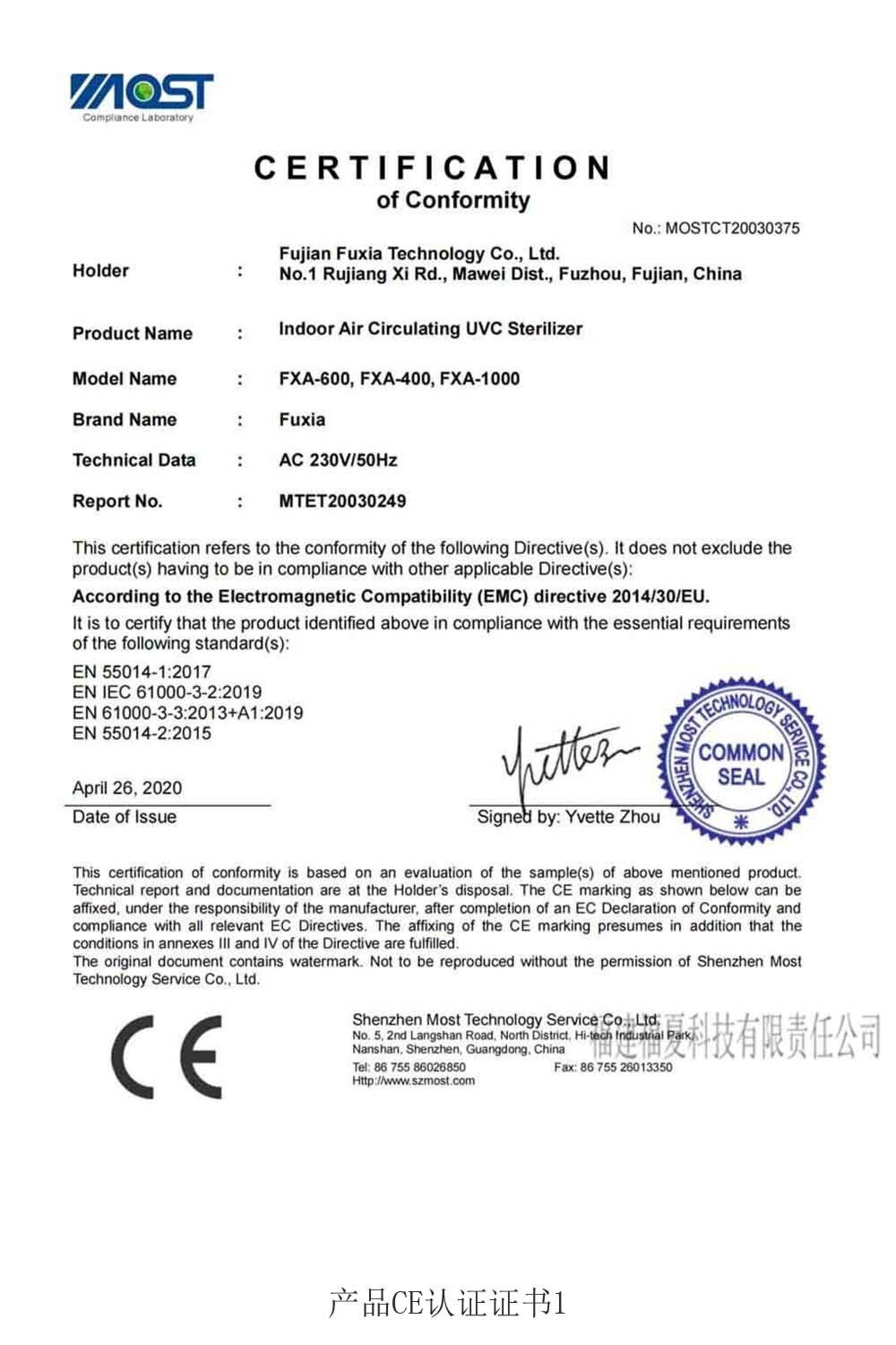 产品CE认证证书1