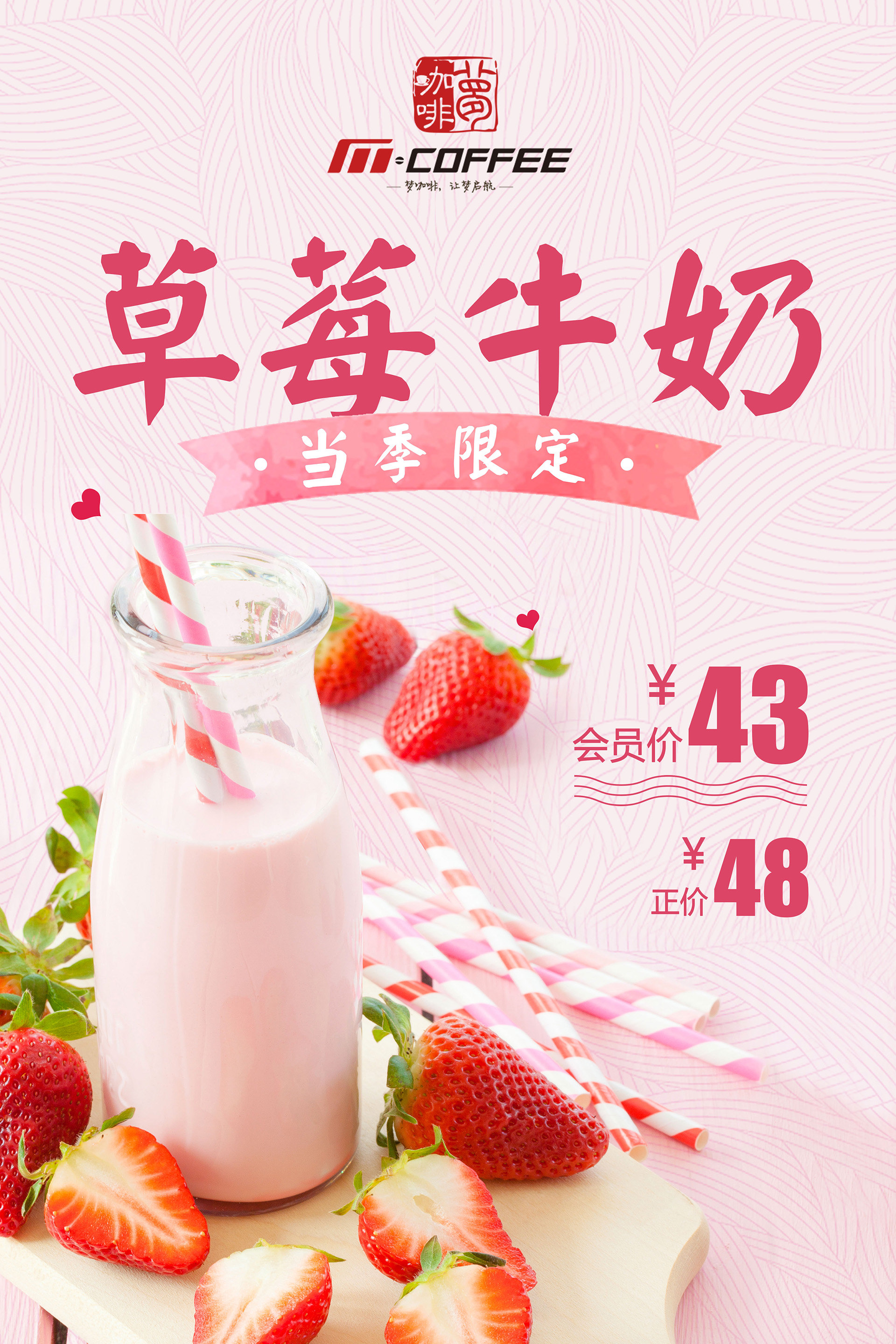 7.草莓牛奶 A3