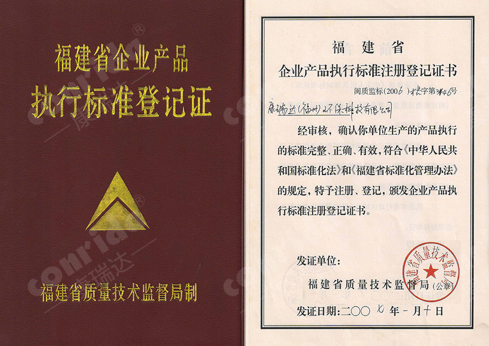 福建省企业产品执行标准登记证