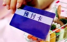 上海市人民政府关于印发《上海市单用途预付消费卡管理实施办法》的通知