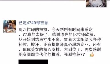 77摄影| 客户点评| 邹吉颖