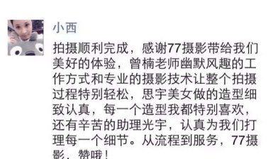 77摄影| 客户评价| 小西