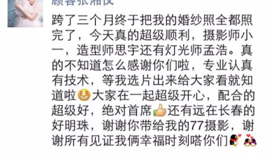 77摄影| 客户评价| 张湘仪